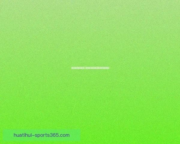 世界杯竞猜盛宴开启 赢取丰厚奖品挑战你的足球预测技巧